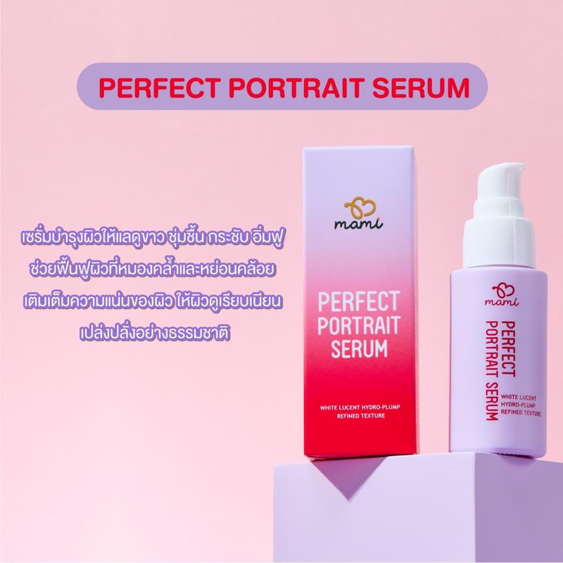 mami PERFECT PORTRAIT SERUM เซรั่มบำรุงผิว ชุ่มชื้น อิ่มฟู ช่วยฟื้นฟูผิวที่หมองคล้ำ