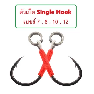 [[ PongFishing ]] ตัวเบ็ด Single Hook สำหรับงานเหยื่อปลอม คม แข็ง ถึก ทน ต้องลอง (ราคาจำหน่ายซอง4ตัว และ ซอง10ตัว)