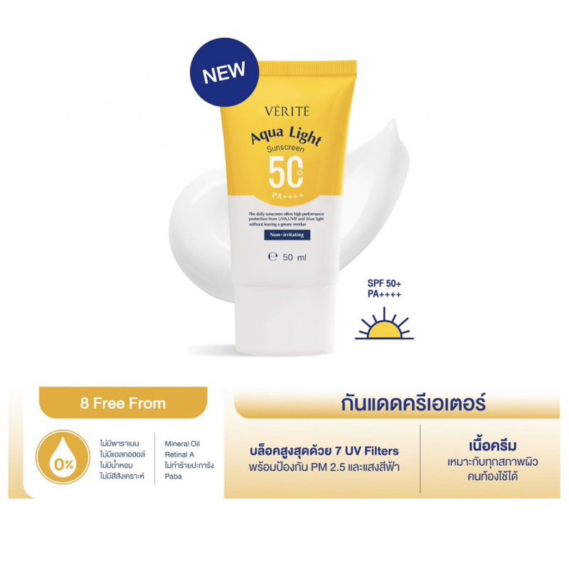 Verite Aqua Light Multi-Protection Sunscreen SPF 50 PA++++ 50 ml.ครีมกันแดดที่ปกป้องรังสียูวีได้มากกว่าSPF80