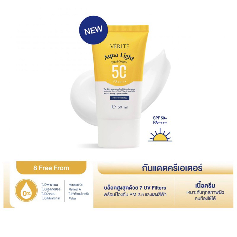 Verite Aqua Light Multi-Protection Sunscreen SPF 50 PA++++ 50 ml.ครีมกันแดดที่ปกป้องรังสียูวีได้มากก