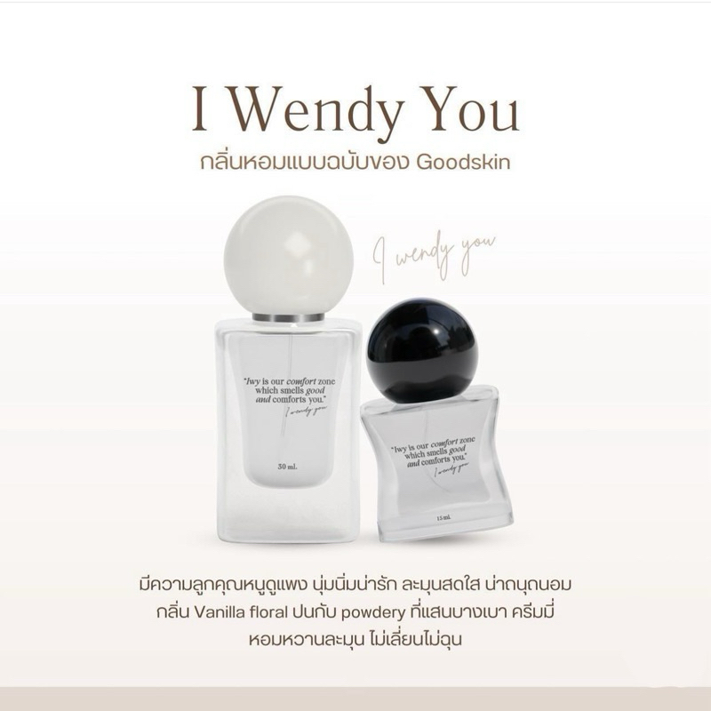 (สั่งผ่านวิดิโอลด30%) 'แบ่งขาย'น้ำหอม i wendy you สำหรับคนอยากทดลองกลิ่นก่อนซื้อขวดใหญ่ (I Wendy You