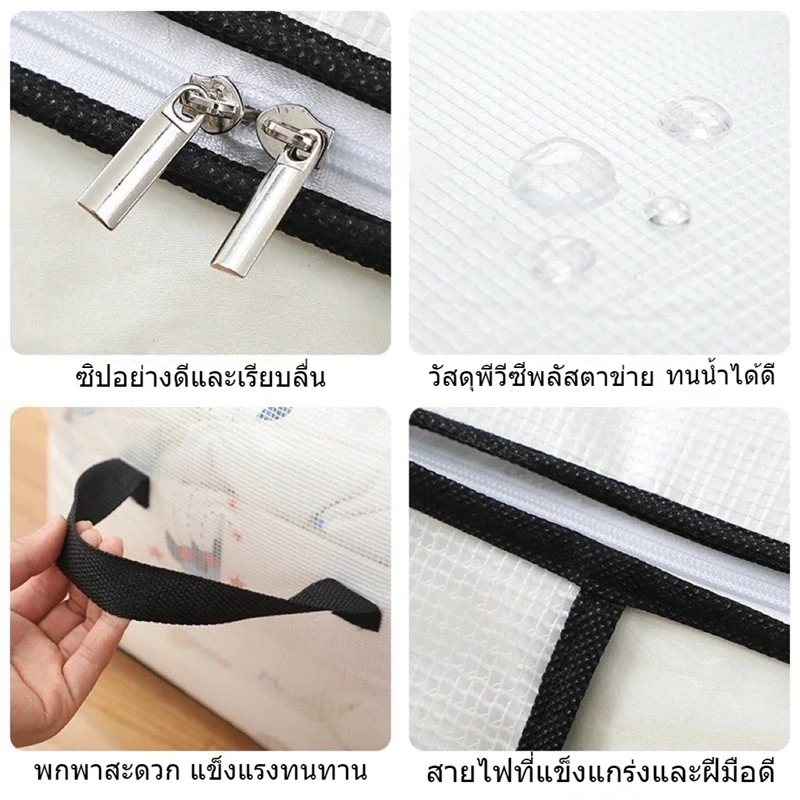 ถุงเก็บของ กันฝุ่น PVC ใส ความจุขนาดใหญ ป้องกันเชื้อรา มีซิปรูดปิด กล่องพับได้ ที่เก็บของในบ้าน กระเป๋าเก็บผ้านวม thumbnail 7