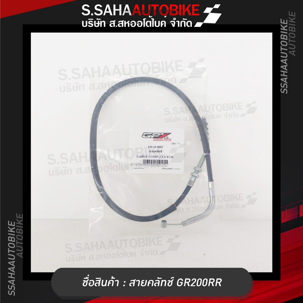 สายคลัทช์GR200RR(120-13-5501)