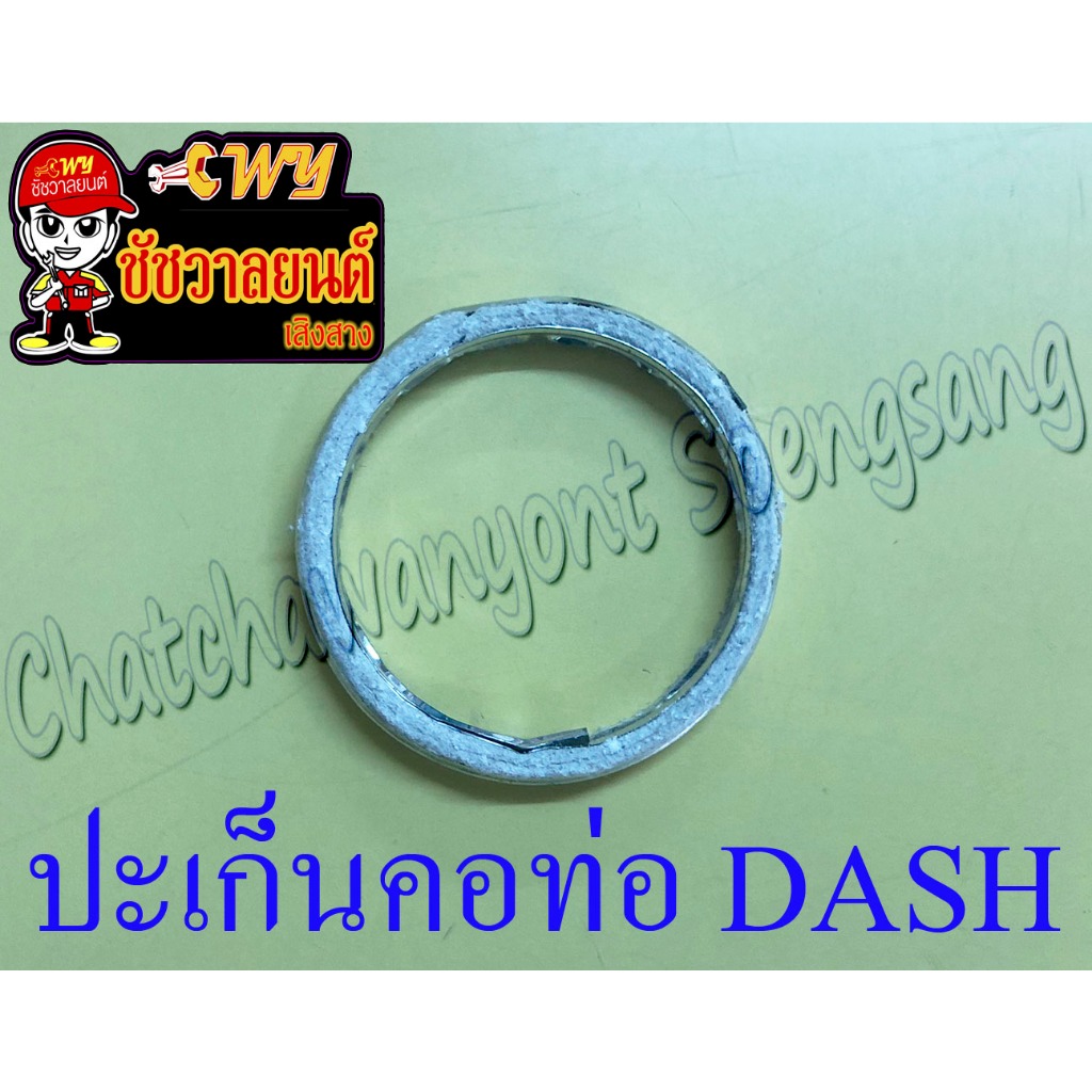 ปะเก็นคอท่อ (ปากท่อ) DASH