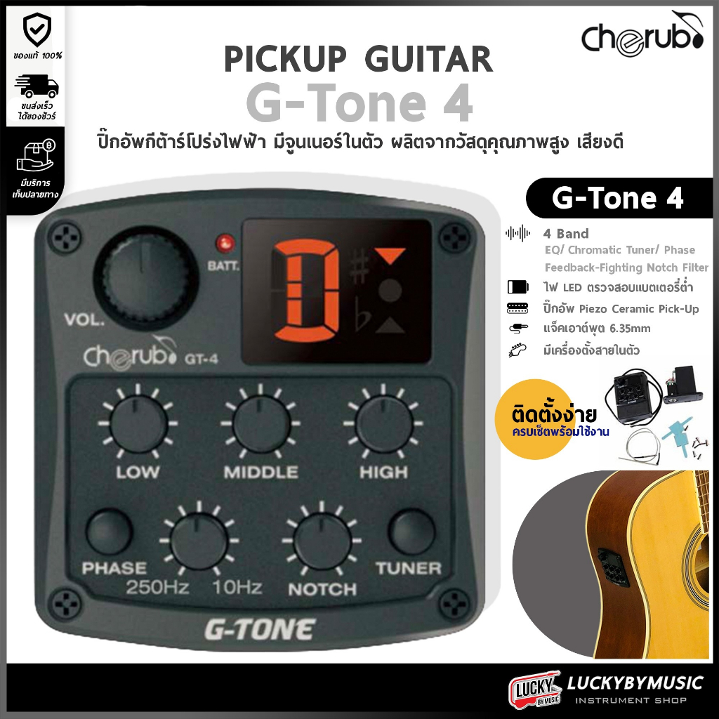 [พร้อมส่ง!!🔥] ปิ๊กอัพกีต้าร์โปร่ง Cherub G-Tone GT-4  / LC-5 / Double OS1 Transacoustic พรีแอมป์ Pic