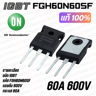 IGBT​ FGH60N60SMD FGH60N60SF 60A​ 600V​ ยี่ห้อ​ FAIECHILD/ON แท้
