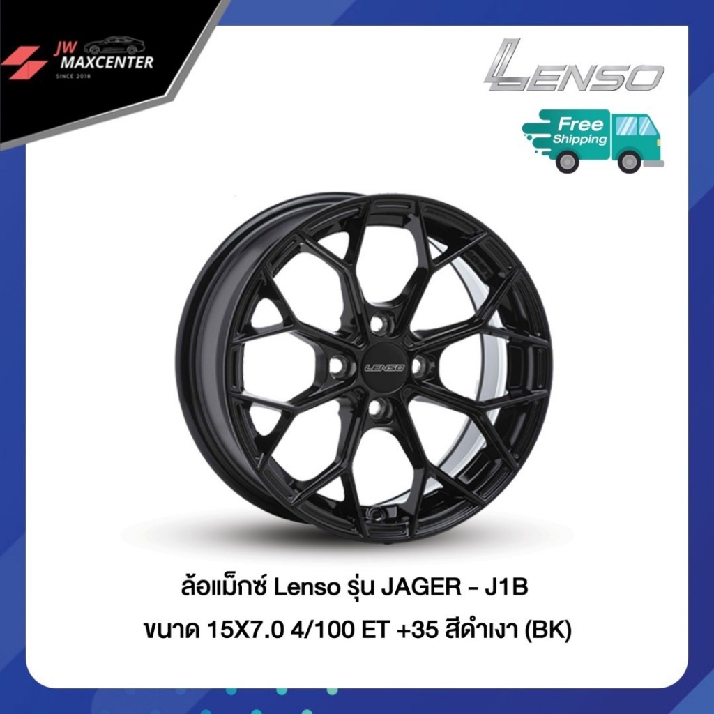ส่งฟรี 💥ซื้อ3แถม1💥 ล้อแม็กซ์ รถเก๋ง ยี่ห้อ LENSO รุ่น J1B 15X7.0 นิ้ว (ราคาต่อ 1 วง)