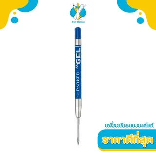 PARKER ไส้ปากกาลูกลื่นหมึกเจล PARKER Quink Gel หัว M 0.7 หมึกดำ,น้ำเงิน (Unpack)