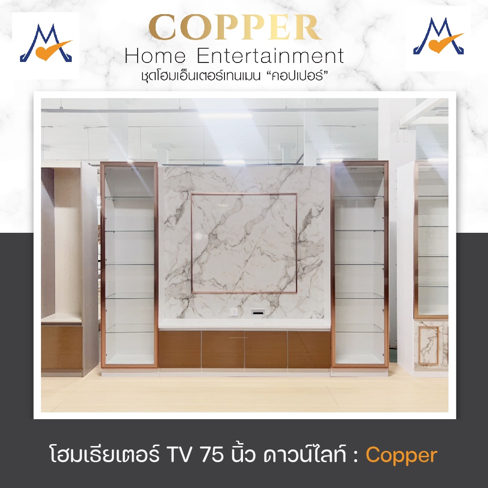 My Living Mall โฮมเธียเตอร์ Copper (คอปเปอร์) / THF ชั้นวางอเนกประสงค์ ของแต่งบ้าน แต่งห้อง