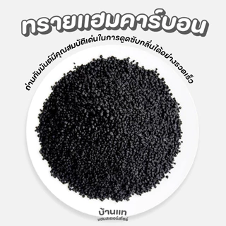 [สินค้าใหม่] ทรายอาบน้ำคาร์บอนสำหรับสัตว์เล็ก Buscatstate ดับกลิ่นแบบหมดจด ทำความสะอาดแบบล้ำลึก จับตัวเป็นก้อนไม่แตกตัว