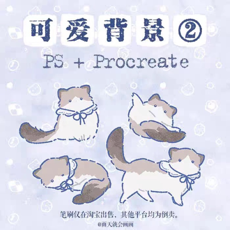 PS + Procreate 60 บรัชตกแต่ง Cute background