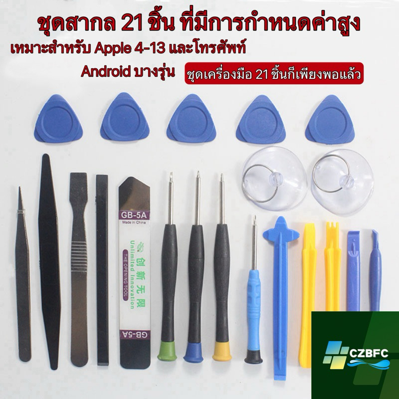 ชุดเครื่องมือแกะมือถือ ซ่อมโทรศัพท์มือถือและแท็ปเล็ท 21 in 1