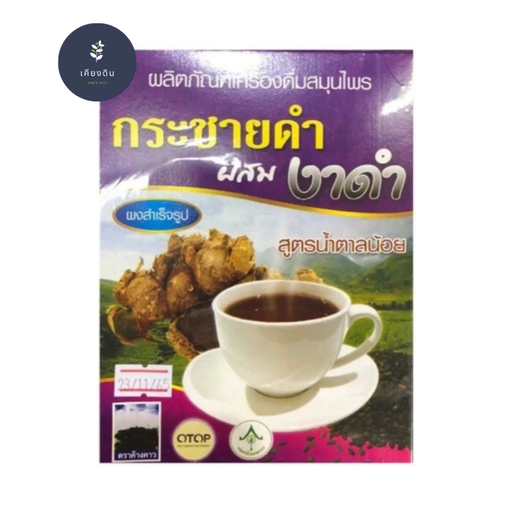 เครื่องดื่มสมุนไพร กระชายดำผสมงาดำ รุ่งตะวัน สูตรน้ำตาลน้อย 300 กรัม