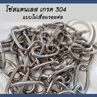 โซ่สแตนเลส เกรด 304 AAA มีขนาด 3,4,5,6 มม. ขายขั้นต่ำ 2 เมตร รายละเอียดวิธีการสั่งสินค้าดูในรูปภาพค่ะ