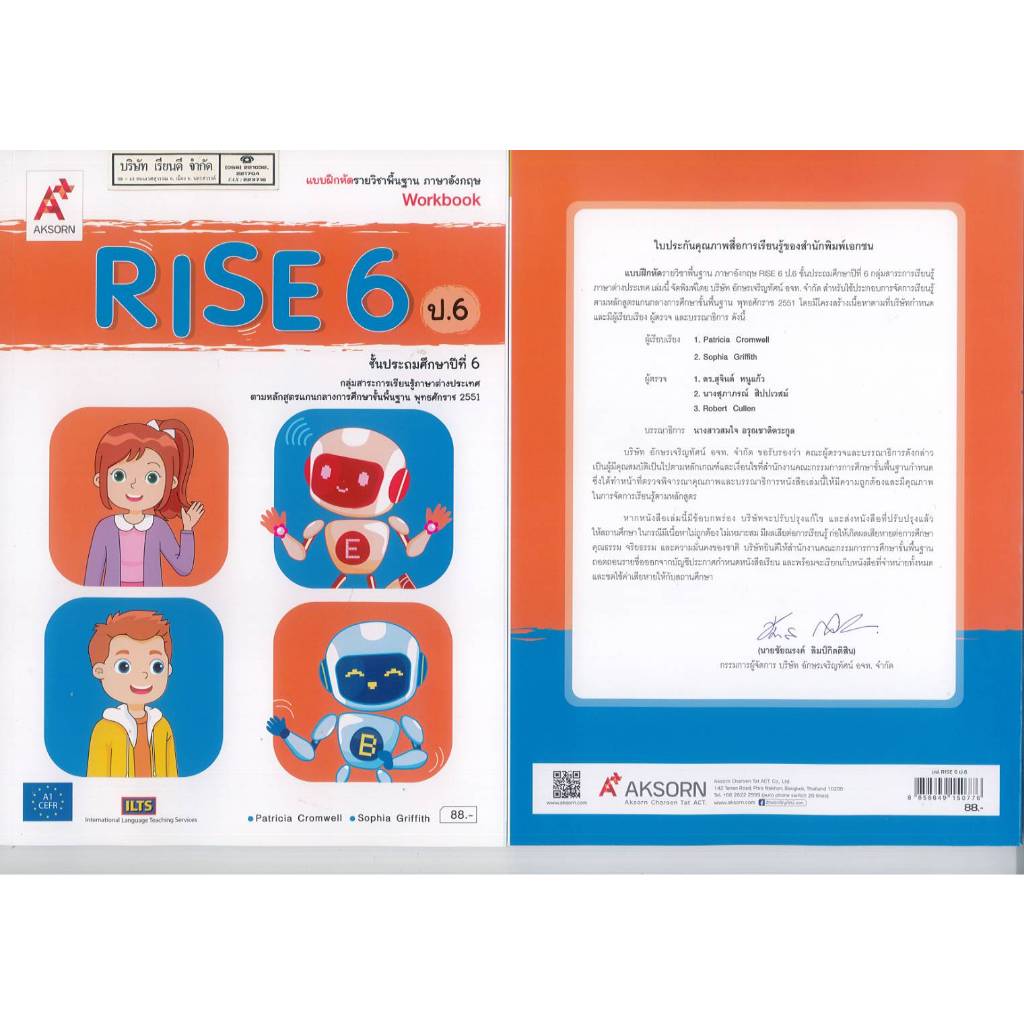 แบบฝึกหัด RISE Workbook 6 ป.6 อจท. 88.00 Patricia Cromweel & Sophia Griffith 8858649150776 A4