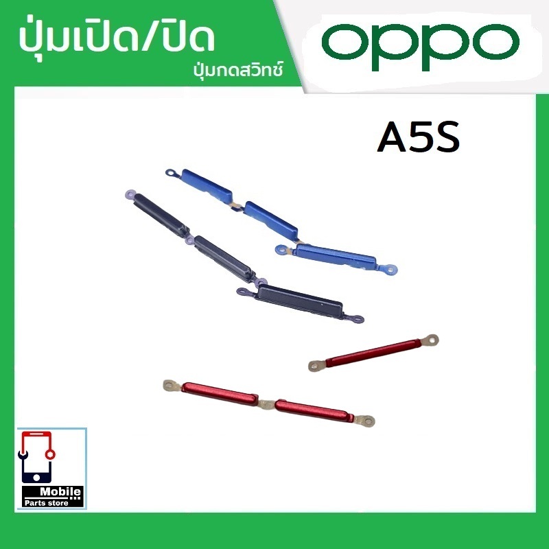 ปุ่มกดสวิทช์ด้านนอก OPPO A5S ปุ่มเปิด/ปิด ปรับระดับเสียงขึ้นลง ปุ่มเพิ่มเสียง ปุ่มลดเสียง