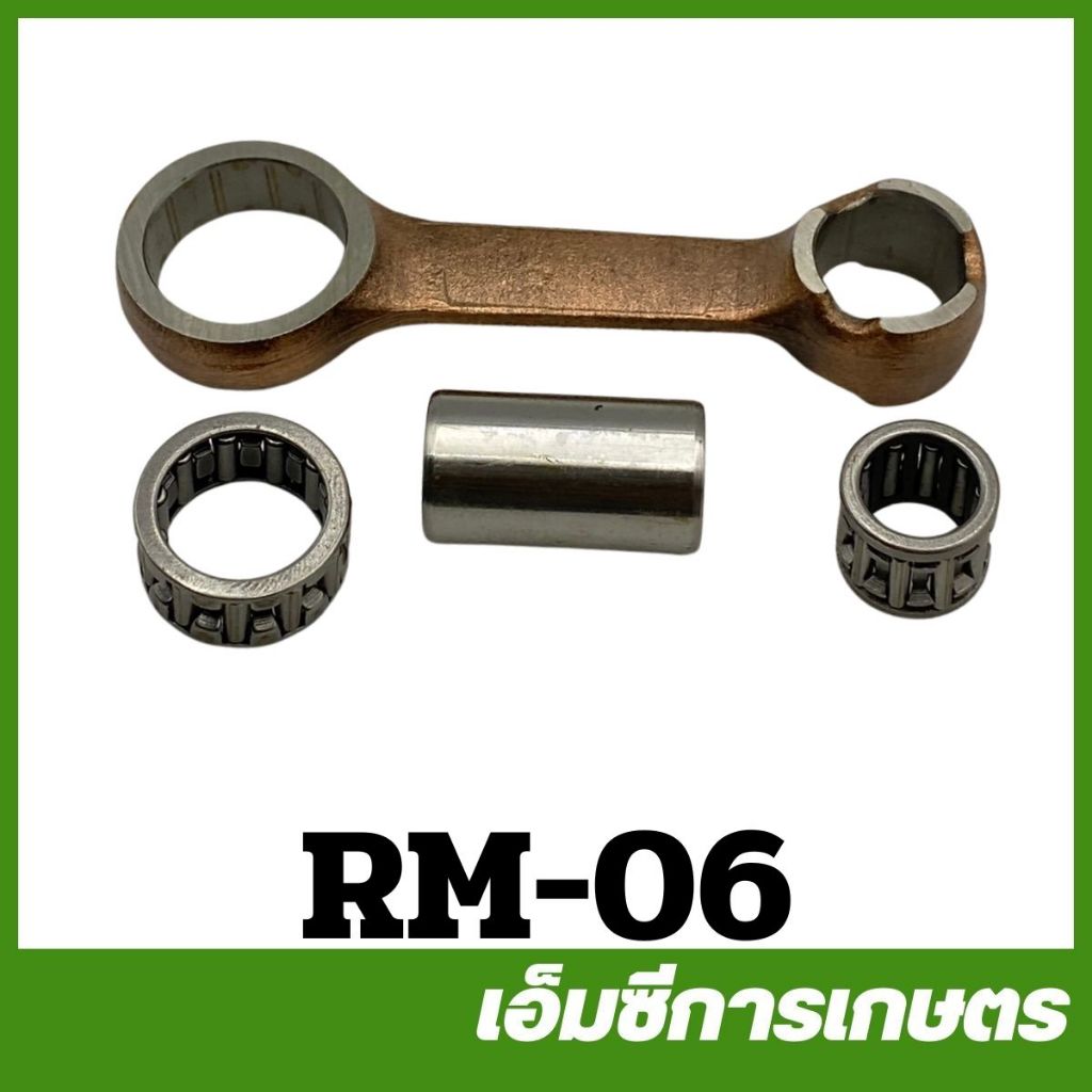 RM-06 ชุดก้านสูบ RM411 เครื่องตัดหญ้า