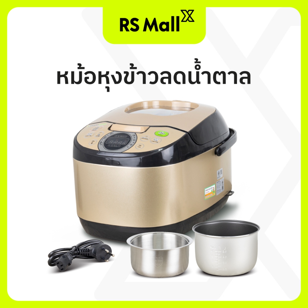 Smart Home หม้อหุงข้าวลดน้ำตาล หม้อหุงข้าว รุ่น SM-RCD906 ขนาด 1.8 ลิตร รับประกัน 3 ปี
