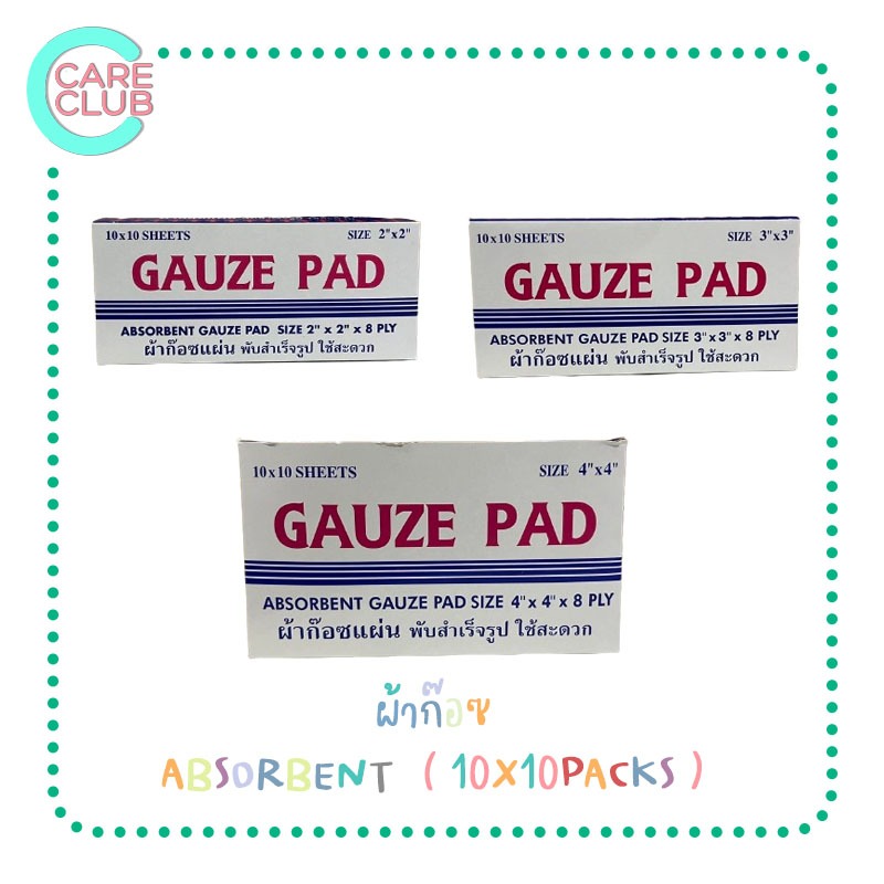 ผ้าก๊อซ ABSORBENT 10x10 PACKS