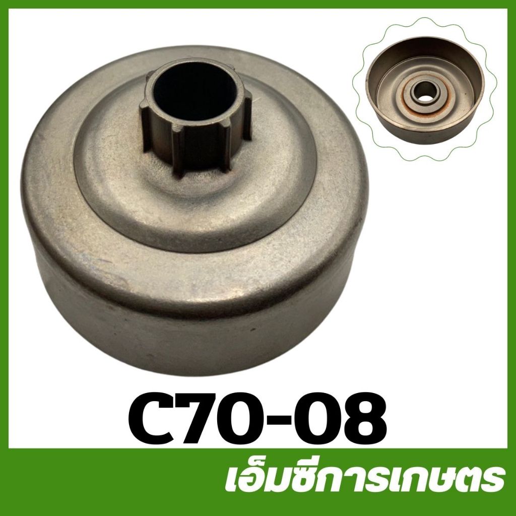 C70-08 ถ้วยคลัท MS070 เครื่องเลื่อยไม้ เลื่อยยนต์