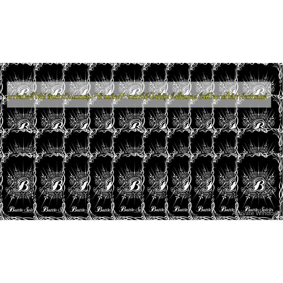 การ์ดแบทเทิ้ลสปิริต สินค้าเป็นแบบสุ่ม "ห้ามเลือก"ใบละ10บ ราคานี้ยังไงก็คุ้ม ซื้อครบ200บขึ้นไปได้เอกซ์แรร์แถม1ใบ