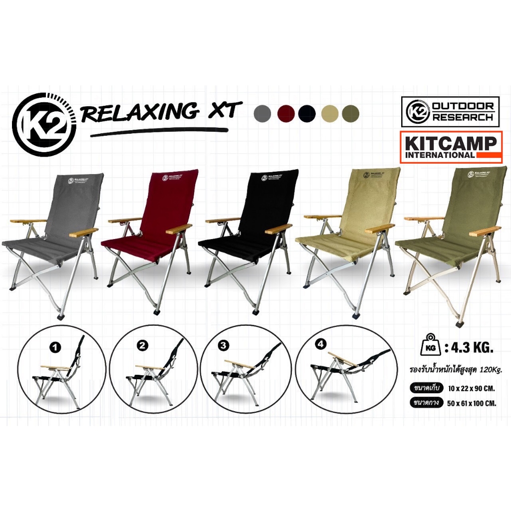 เก้าอี้ K2 RELAXING XT อลูมิเนียม ปรับเอนได้ 4 ระดับ เก้าอี้สนาม เก้าอี้แคมป์ปิ้ง