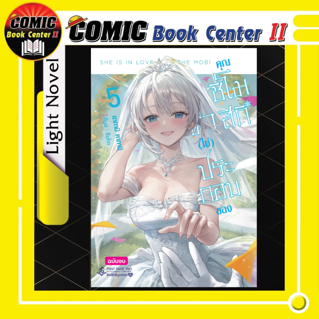 -FPP- ตัว (ไม่) ประกอบของคุณชิโมสึกิ เล่ม 1-5