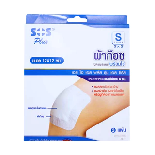 ผ้าก๊อซแบบพร้อมใช้ กล่องสีฟ้า SOS Plus S2 S3 2x2 3x3 2x4 10x20 พร้อมแผ่นดูดซับ พร้อมใช้งาน #L1