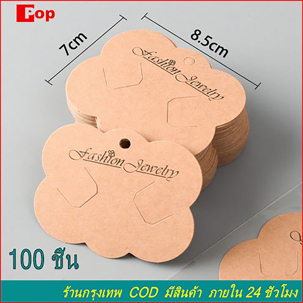 เครื่องประดับ 100 แผ่น กระดาษการ์ด แผงกระดาษ แผงกิ๊บ แป้นยางรัดผม แป้นกระดาษติดกิ๊บ