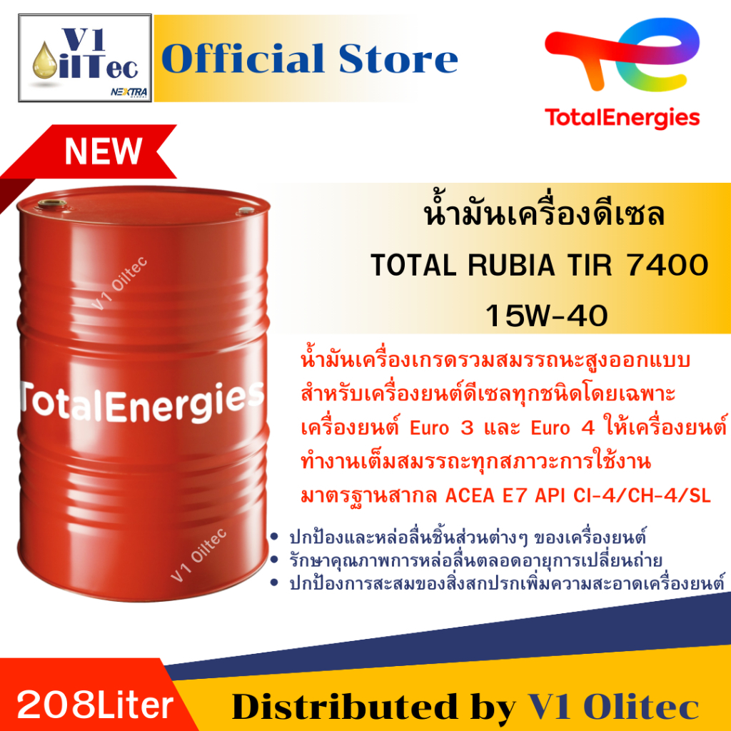 TOTAL RUBIA TIR7400 รูเบีย เทีย น้ำมันเครื่องดีเซล 7400 15W-40 CI-4/SL (208 ลิตร)