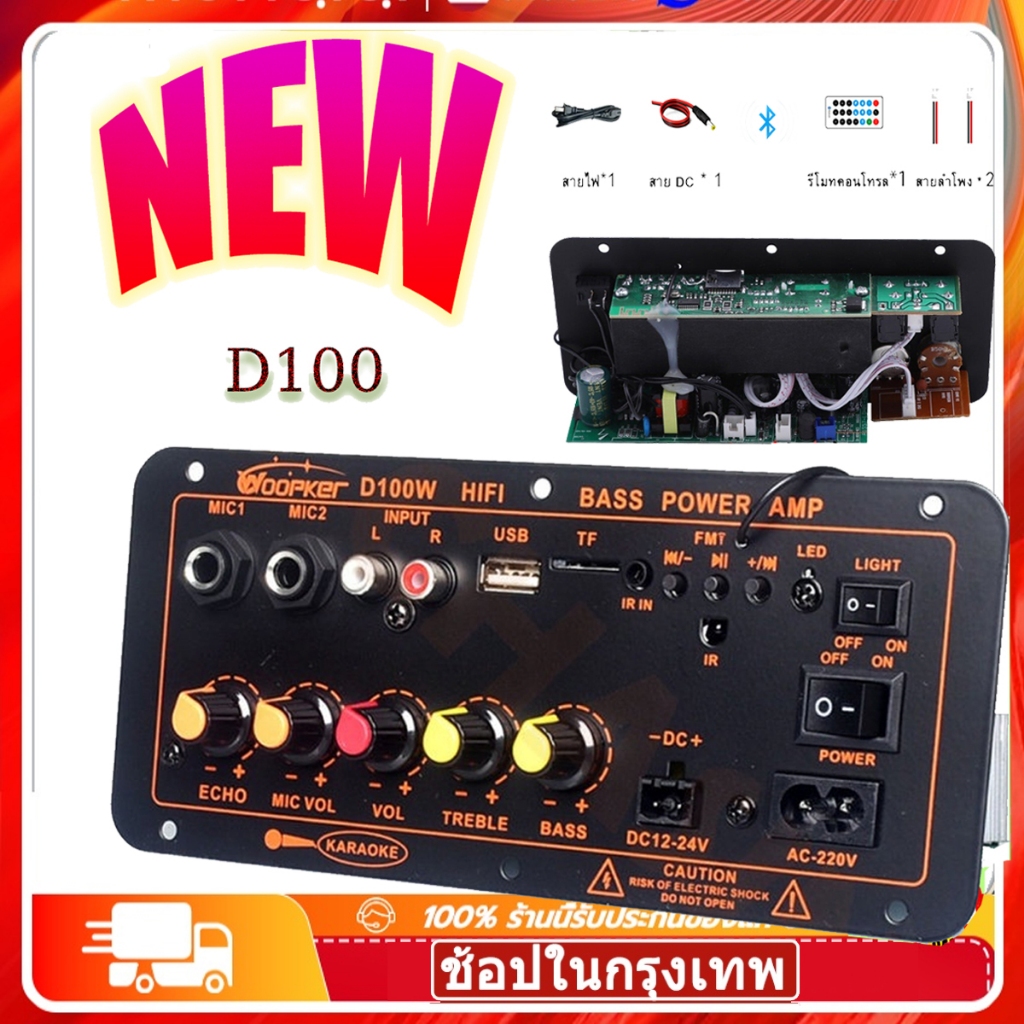 【ของแท้ 100% ส่งจากกทม】 D100 แอมป์จิ๋วบลูทูธ แอมป์จิ๋ว แอมป์ขยายเสียงเครื่องขยายเสียงดิจิตอลพร้อมอิน