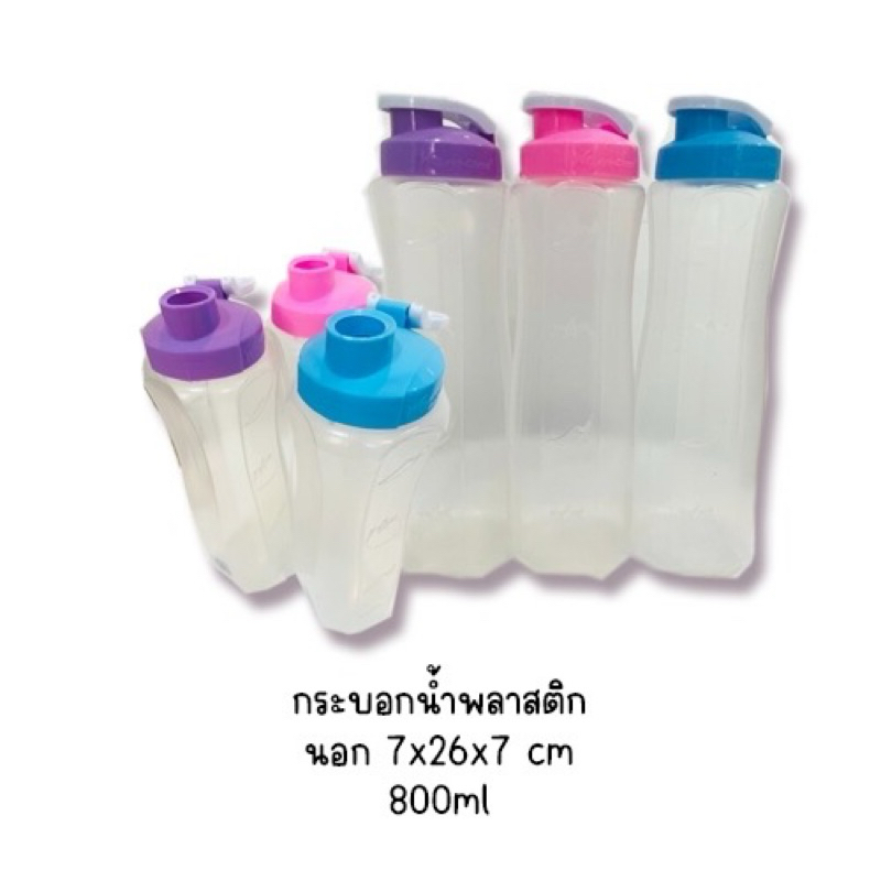 กระบอกน้ำ ขวดน้ำดื่มพลาสติก 800 ml.