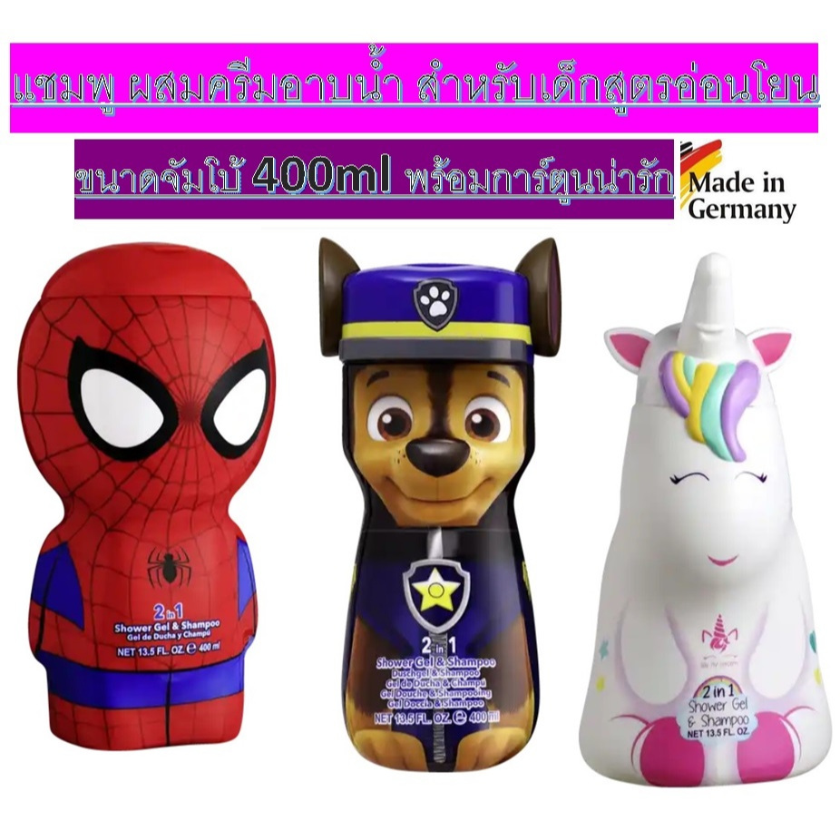 แชมพูอาบน้ำ สระผมเด็ก 2In1 สูตรอ่อนโยน พร้อมขวดลายการ์ตูน ขนาดจัมโบ้จากเยอรมัน Air-Val Shampoo 2In1