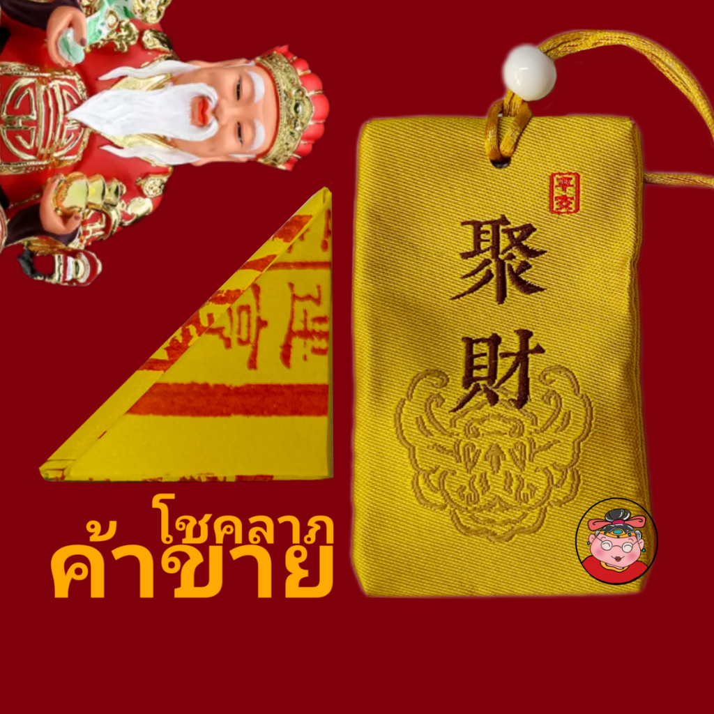 [จัดส่งใน3วัน]เซ็ตฮู้พับสามเหลี่ยม+ถุงฮู้ : โชคลาภค้าขาย