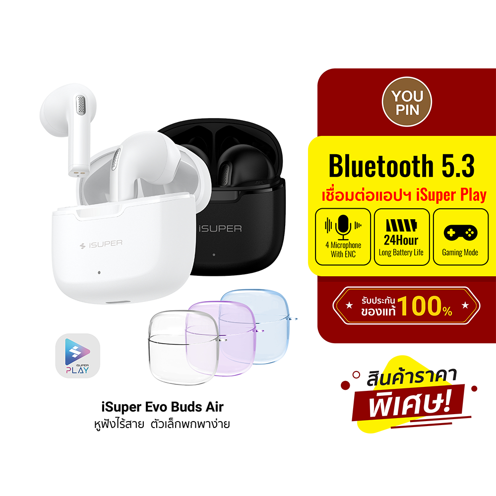 [ราคาพิเศษ] iSuper Evo Buds Air หูฟังไร้สาย Bluetooth 5.3 ตัวเล็กพกพาง่าย มี Game Mode -12M