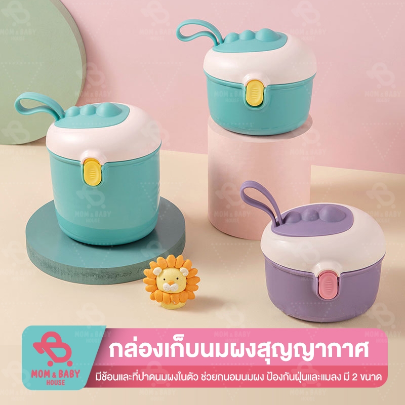 กล่องเก็บนมผงสุญญากาศ พร้อมช้อน แบบพกพา กระปุกเก็บนมผง กระปุกใส่นมผง กล่องสุญญากาศ กระปุกแบ่งนมผง