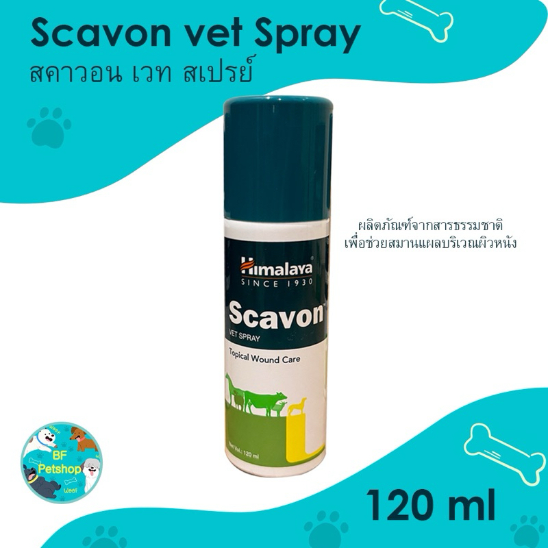 scavon vet spray สคาวอน เวท สเปรย์ ผลิตภัณฑ์พ่นบริเวณผิวหนังสำหรับสัตว์