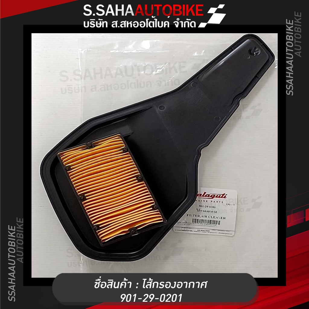 ไส้กรองอากาศMadison150