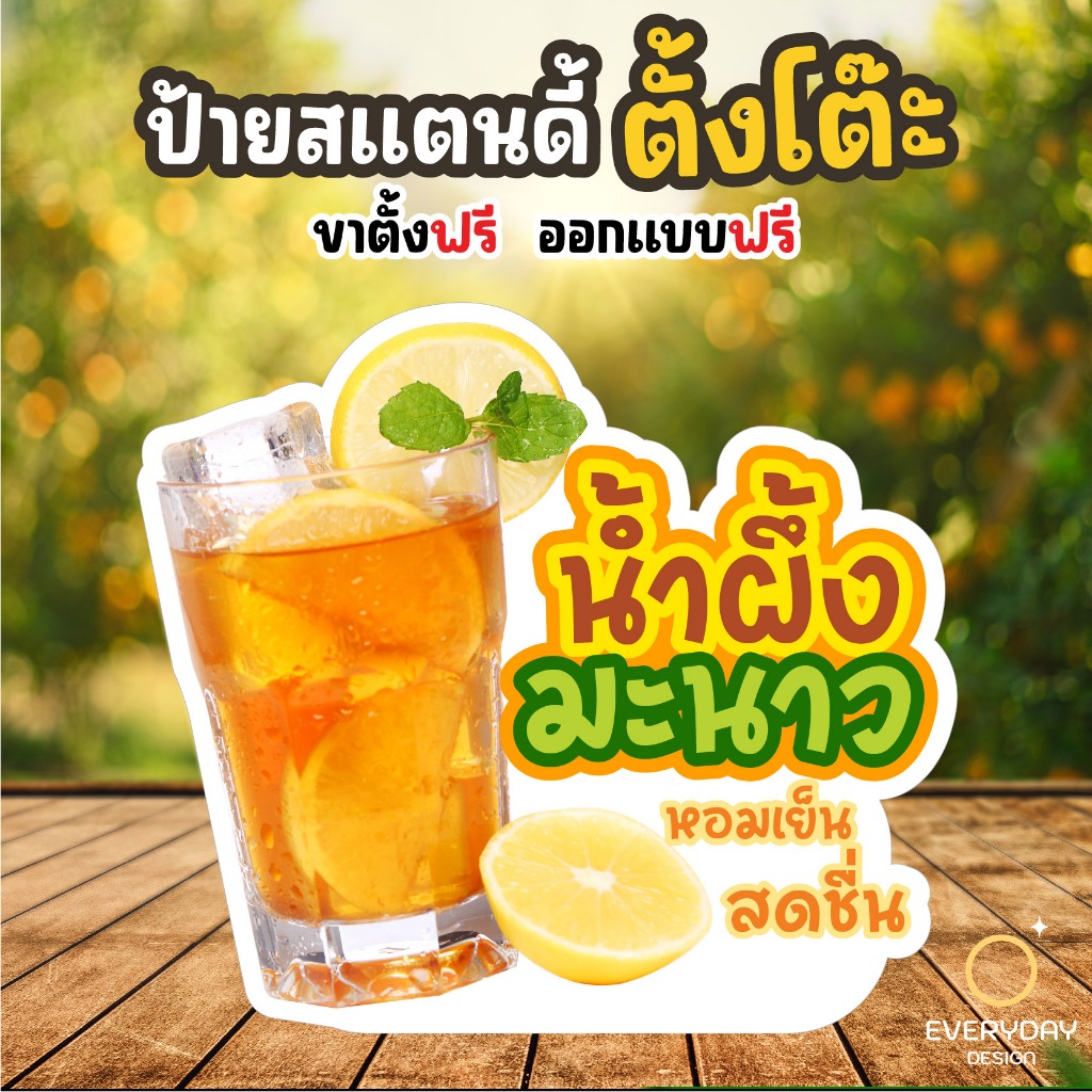 ป้ายน้ำผึ้งมะนาว ชามะนาว ป้ายสแตนดี้ตั้งโต๊ะ พร้อมขาตั้ง ขนาด A4 A3 A2 A1   ป้ายฟิวเจอร์บอร์ด พร้อมส่ง