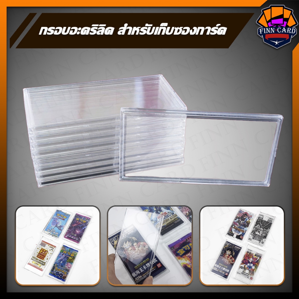 กรอบอะคริลิค สำหรับเก็บซองการ์ด เก็บได้ทั้งซองการ์ด เก็บซองการ์ดได้สูงสุด25ใบ FR