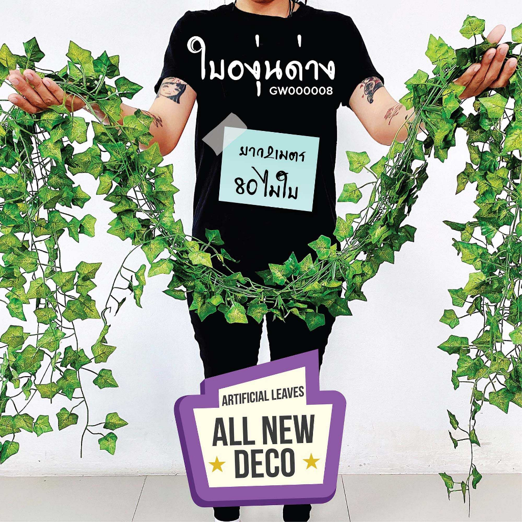 เถาวัลล์ปลอม เถาเขียว ใบใหญ่ ใบองุ่น ใบองุ่นอ่อน ใบพลูด่าง ใบบัวบก ใบไม้ปลอม เถาวัลย์ใบไม้ ใบไม้ปลอม