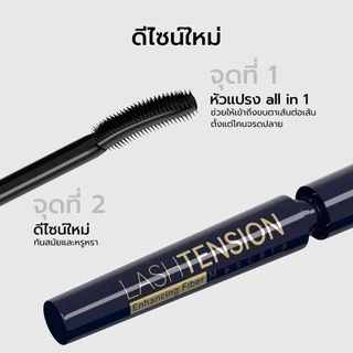 YOU Lashtension Enhancing Fiber Mascara มาสคาร่าสูตรกันน้ำ ช่วยให้ขนตาหนา โค้งงอนเป็นธรรมชาติ