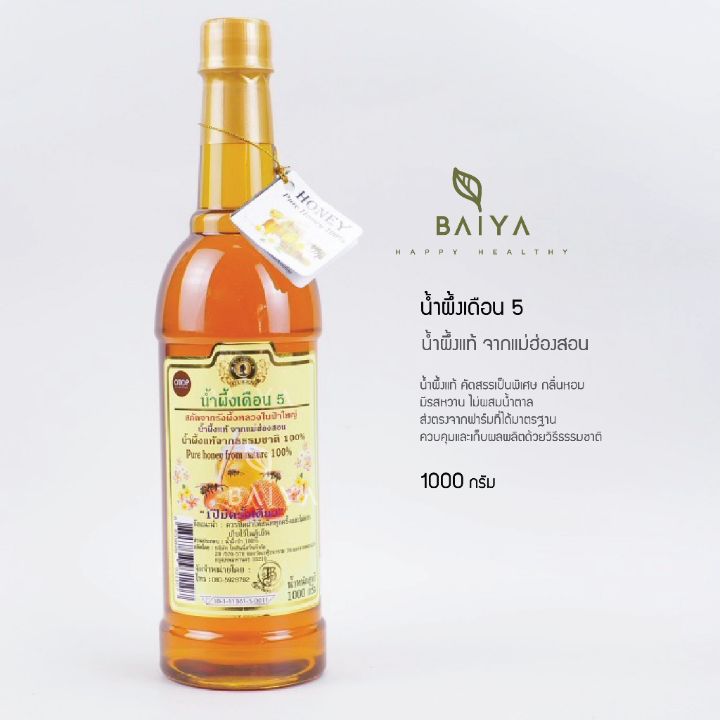 [น้ำผึ้งแท้ 3 ขวด] Pure Honey น้ำผึ้งป่าเดือน 5 น้ำผึ้งธรรมชาติ ✨ขวด 1,000 กรัม✨ (ขวดพลาสติก)