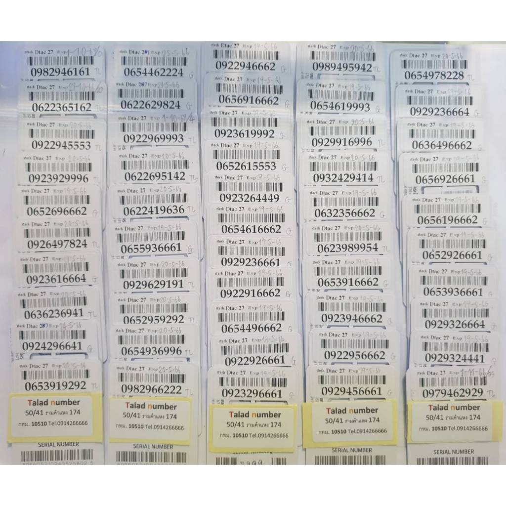 เบอร์มงคล เบอร์สวย Dtac เบอร์เติมเงิน ร้านขายส่งเบอร์ Dtac27-9999