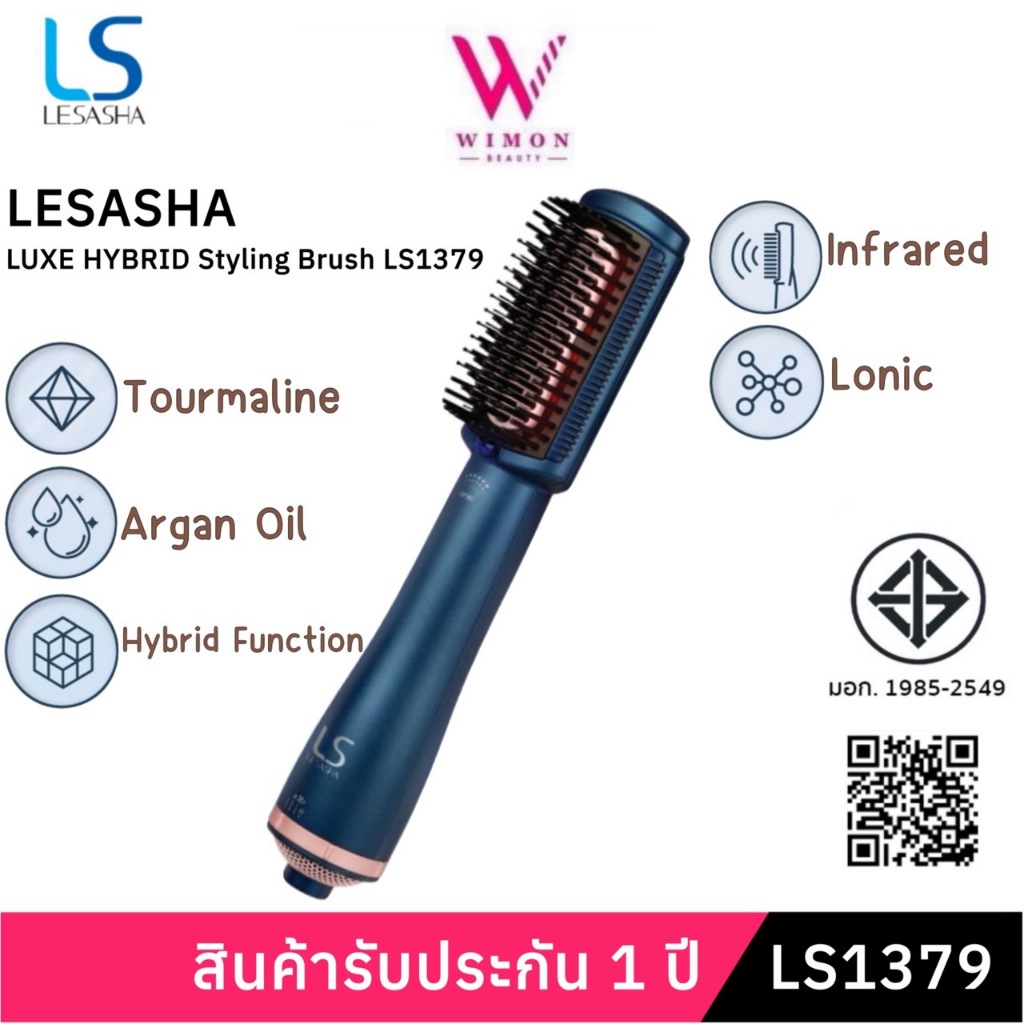 (มีรับประกัน)LESASHA LUXE HYBRID STYLING BRUSH LS1379 Hair Dryer Styler หวีไฟฟ้า เลอซาช่า หวีผมตรง หวีไดร์ เป่าผม /35091