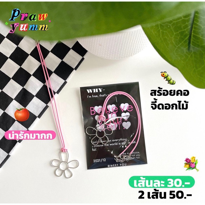 สร้อยดอกไม้เหล็ก สร้อยน่ารักๆ สร้อยคอ