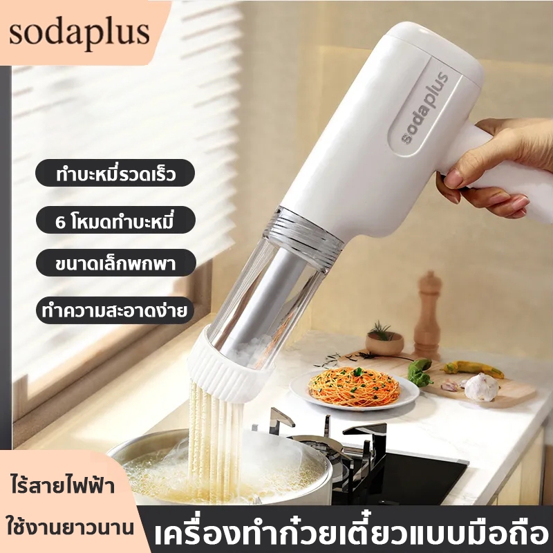 เครื่องทําพาสต้า เครื่องทําเส้นก๋วยเตี๋ยวอัตโนมัติ เครื่องทำก๋วยเตี๋ยว ขนาดเล็ก มีแม่พิมพ์ 6 ประเภทให้เลือก ชาร์จ USB