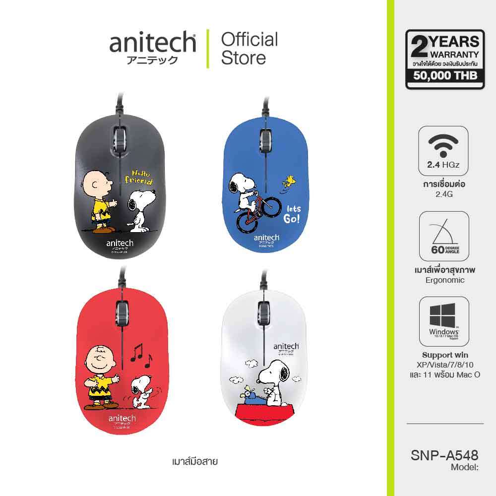 (เกรดบี) Anitech x Peanuts Clearance เมาส์มีสาย รุ่น SNP-A548 [สินค้ารับประกัน 2 ปี]