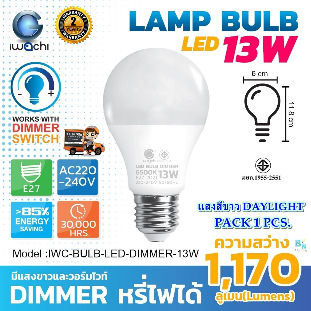 IWACHI หลอดไฟ Dimmer หลอดไฟดีมเมอร์ หลอดไฟหรี่แสง หลอดไฟ LED หลอดประหยัดไฟ 13W หลอดปิงปอง LED หลอดไฟ