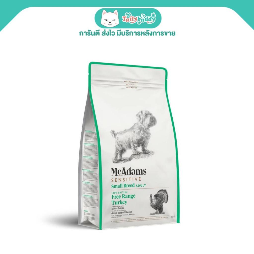 McAdams Sensitive Small Breed Free Range Turkey แมคอดัมส์ อาหารสุนัขพันธุ์เล็กแพ้ง่าย สูตรไก่งวงฟรีเรนจ์